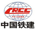 中國(guó)鐵建